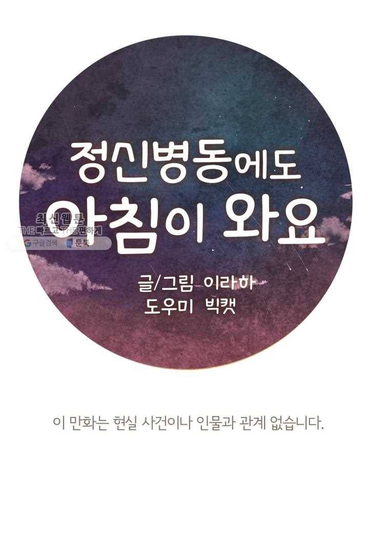 정신병동에도 아침이 와요 60화 1