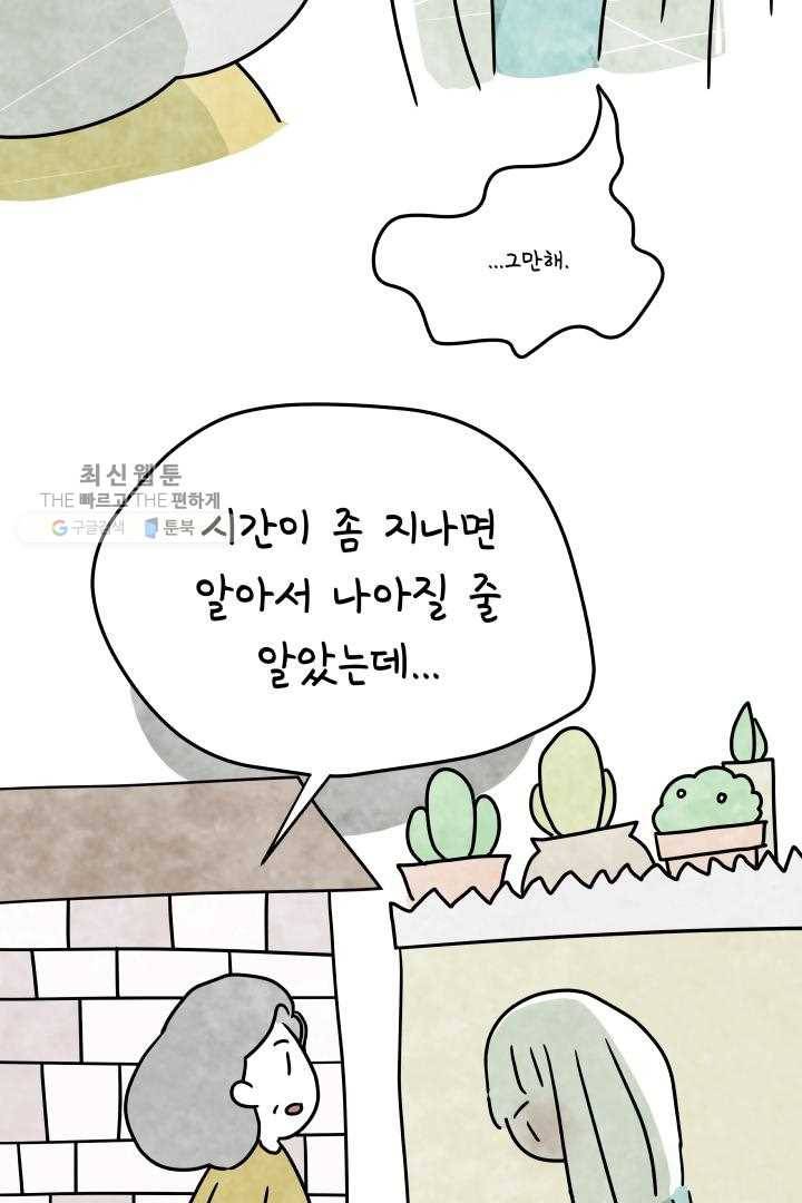 정신병동에도 아침이 와요 60화 5