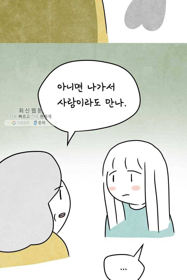정신병동에도 아침이 와요 60화 10