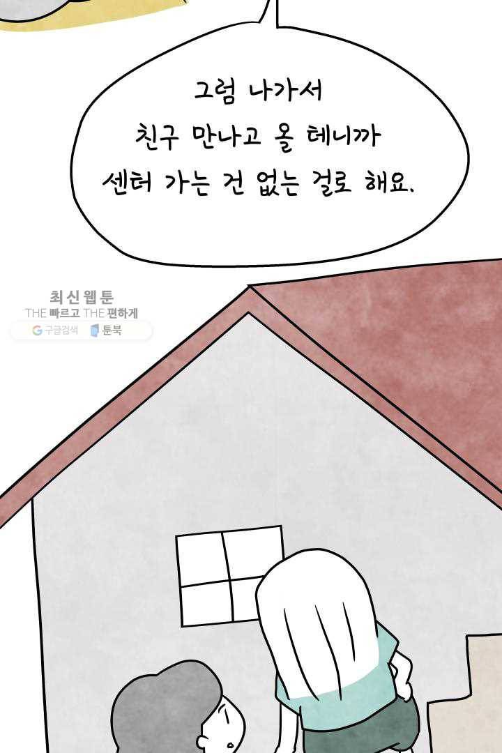 정신병동에도 아침이 와요 60화 12