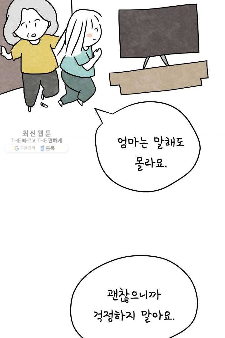 정신병동에도 아침이 와요 60화 14