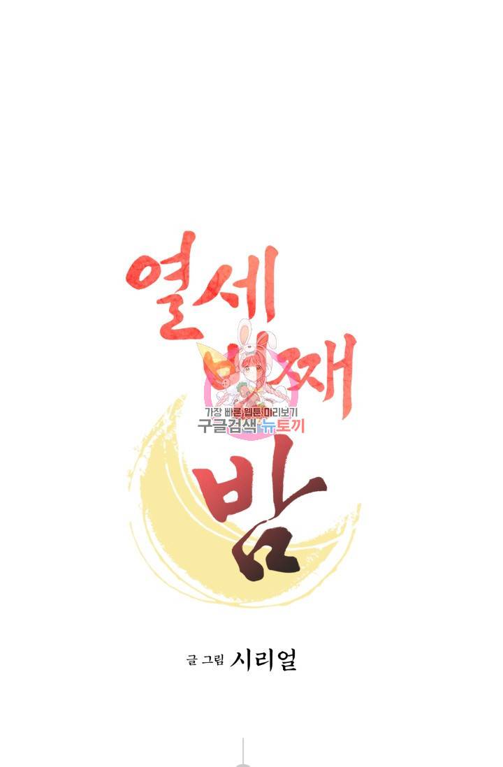 열세 번째 밤 65화 1