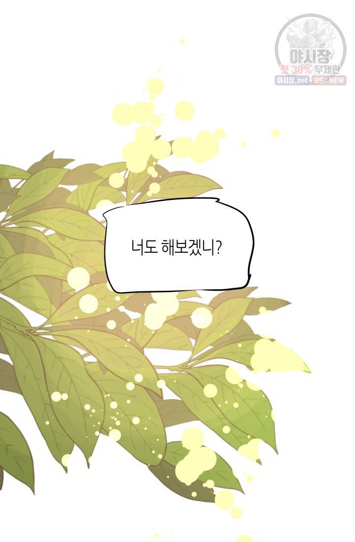 열세 번째 밤 65화 3