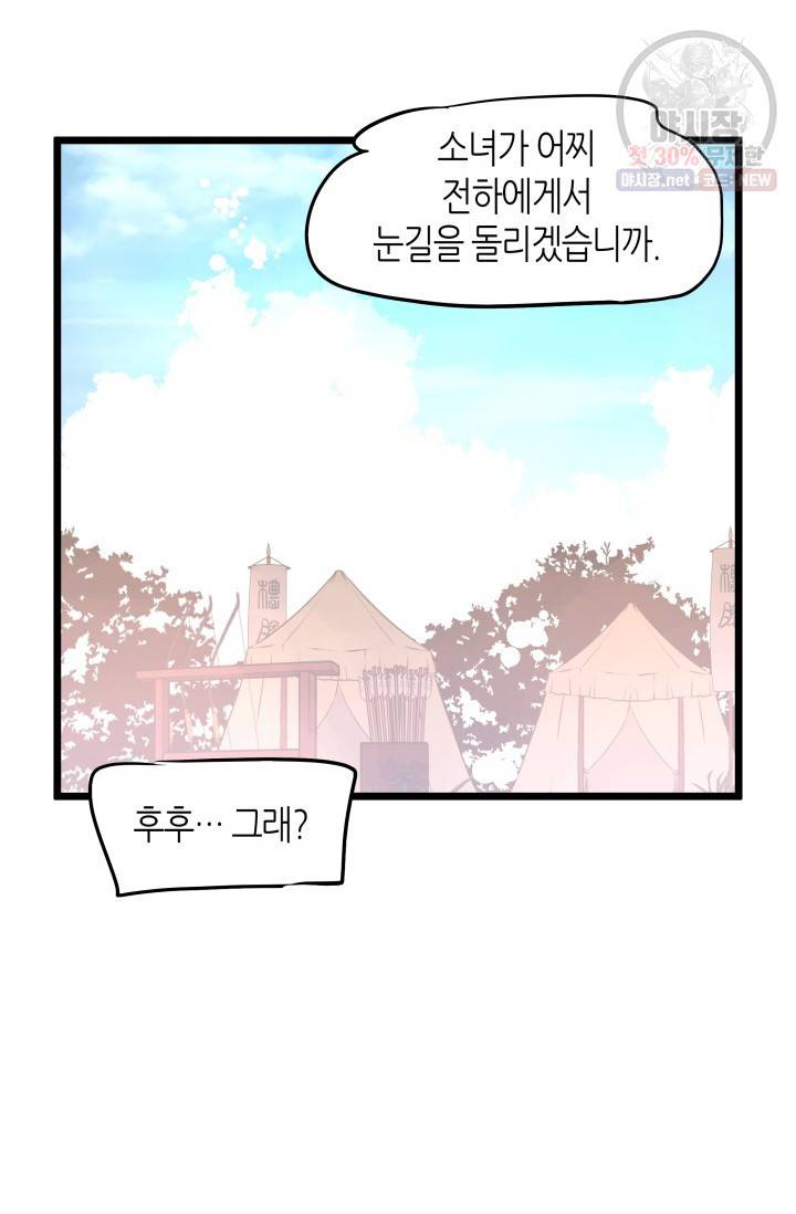 열세 번째 밤 65화 11