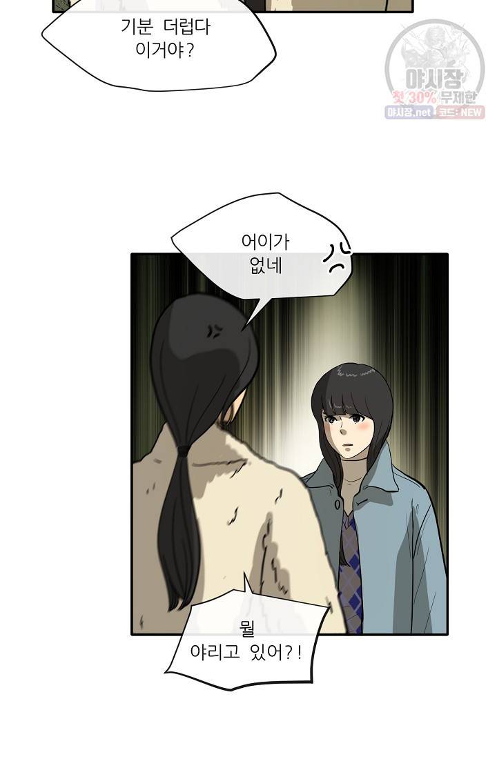 사업왕 심길후 65화 8