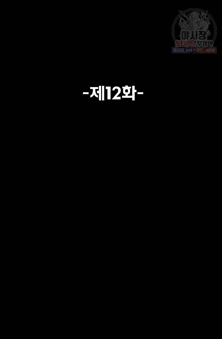 슈퍼 큐브: 최강 고딩이 되는 법 12화 2