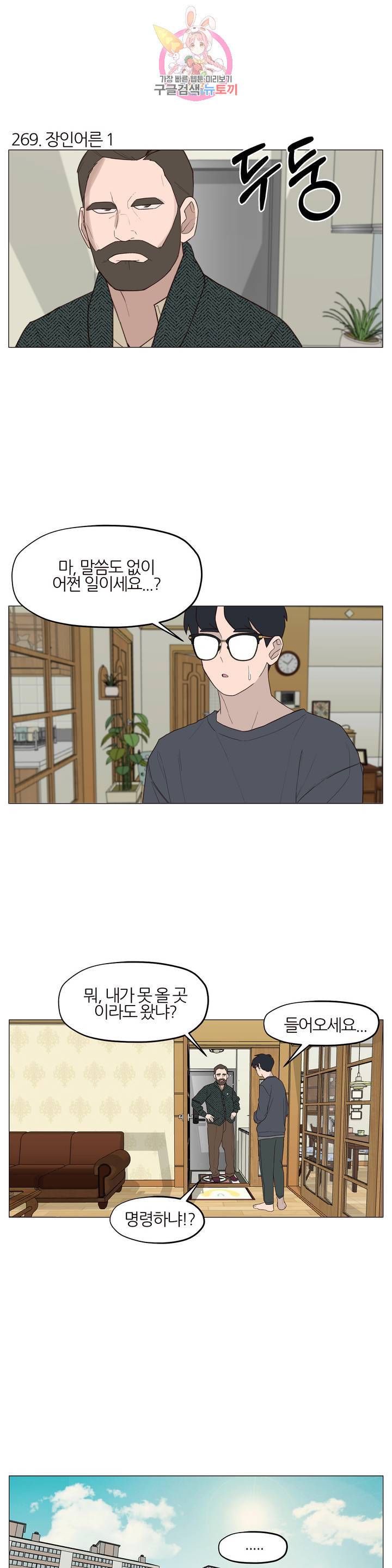 바른쀼생활 91화 2