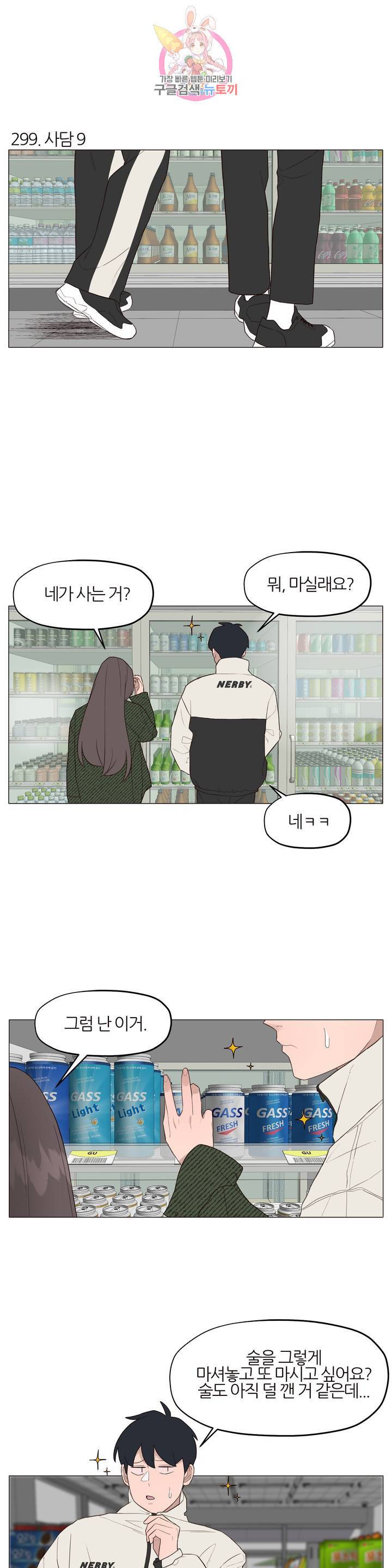 바른쀼생활 101화 2