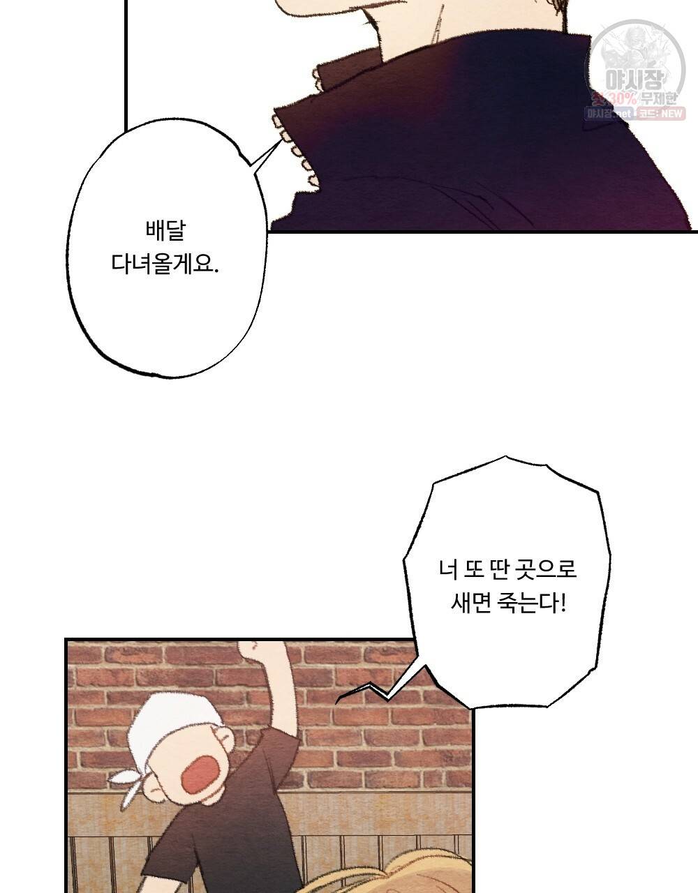 월간 미소년 상품이 친절하고 배달원이 맛있어요 1화 3