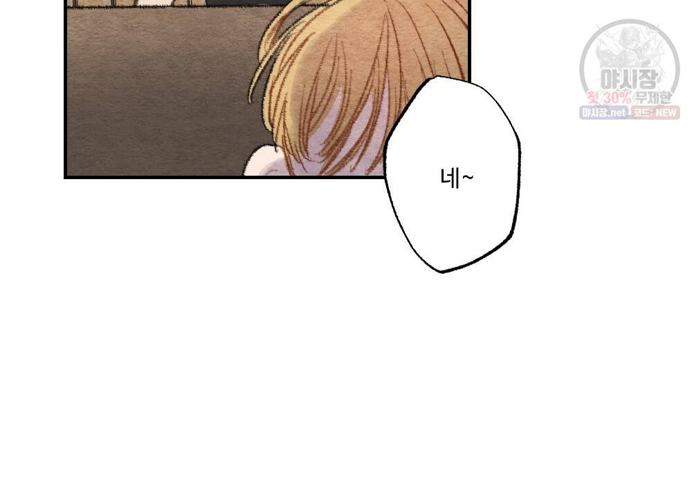 월간 미소년 상품이 친절하고 배달원이 맛있어요 1화 4