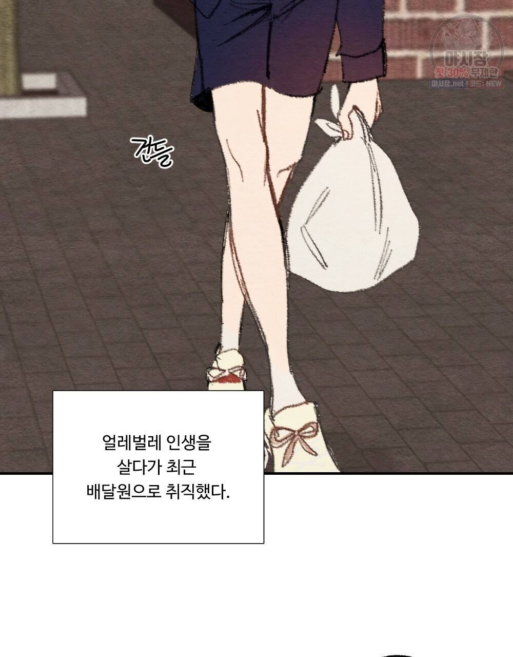 월간 미소년 상품이 친절하고 배달원이 맛있어요 1화 7