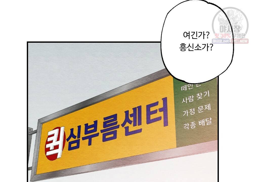 월간 미소년 상품이 친절하고 배달원이 맛있어요 1화 8