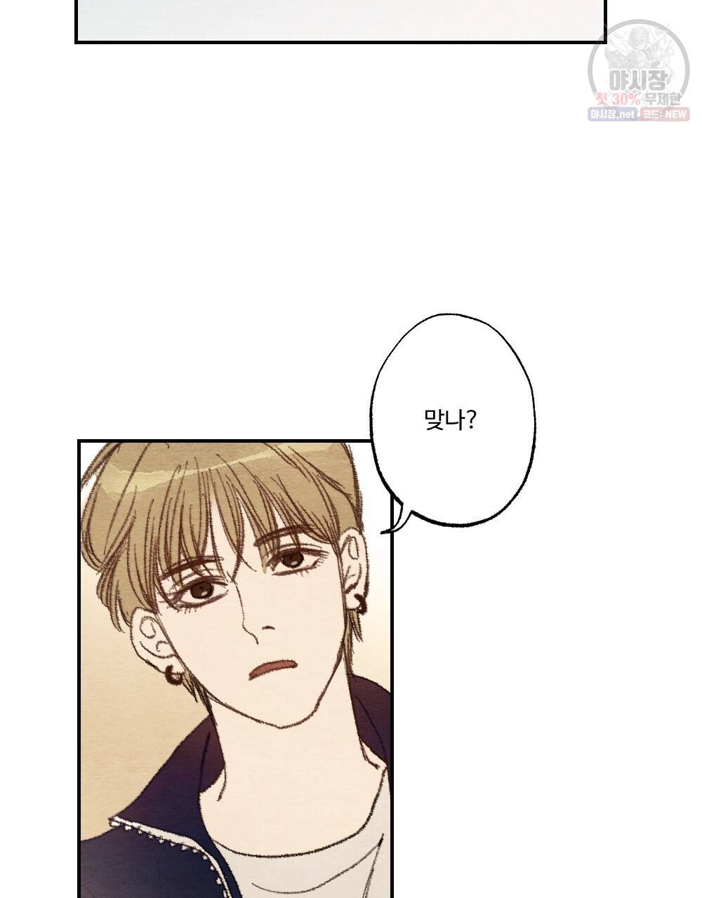 월간 미소년 상품이 친절하고 배달원이 맛있어요 1화 9