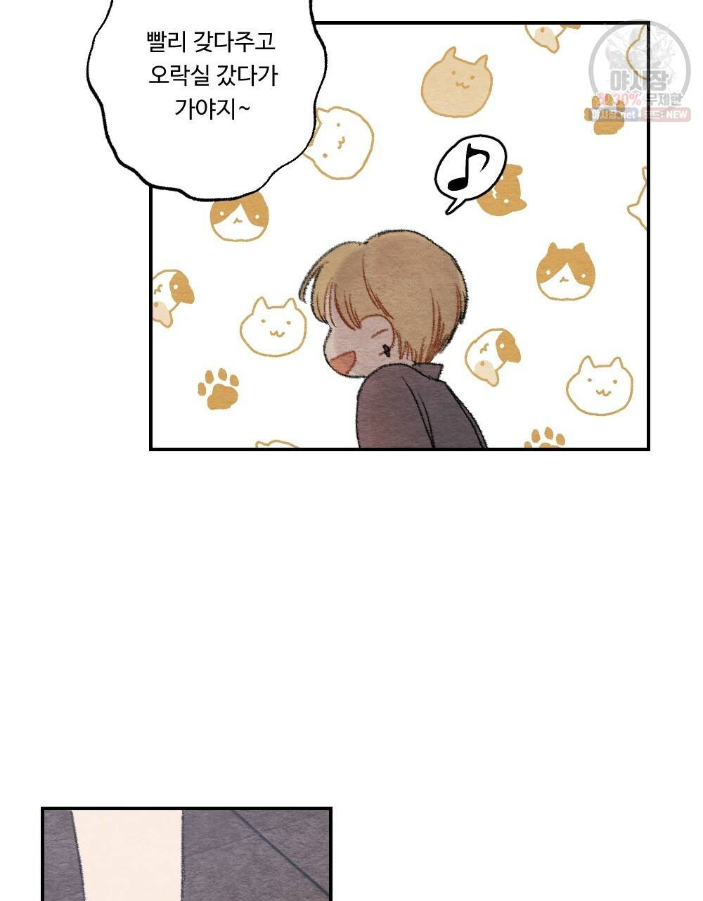 월간 미소년 상품이 친절하고 배달원이 맛있어요 1화 11