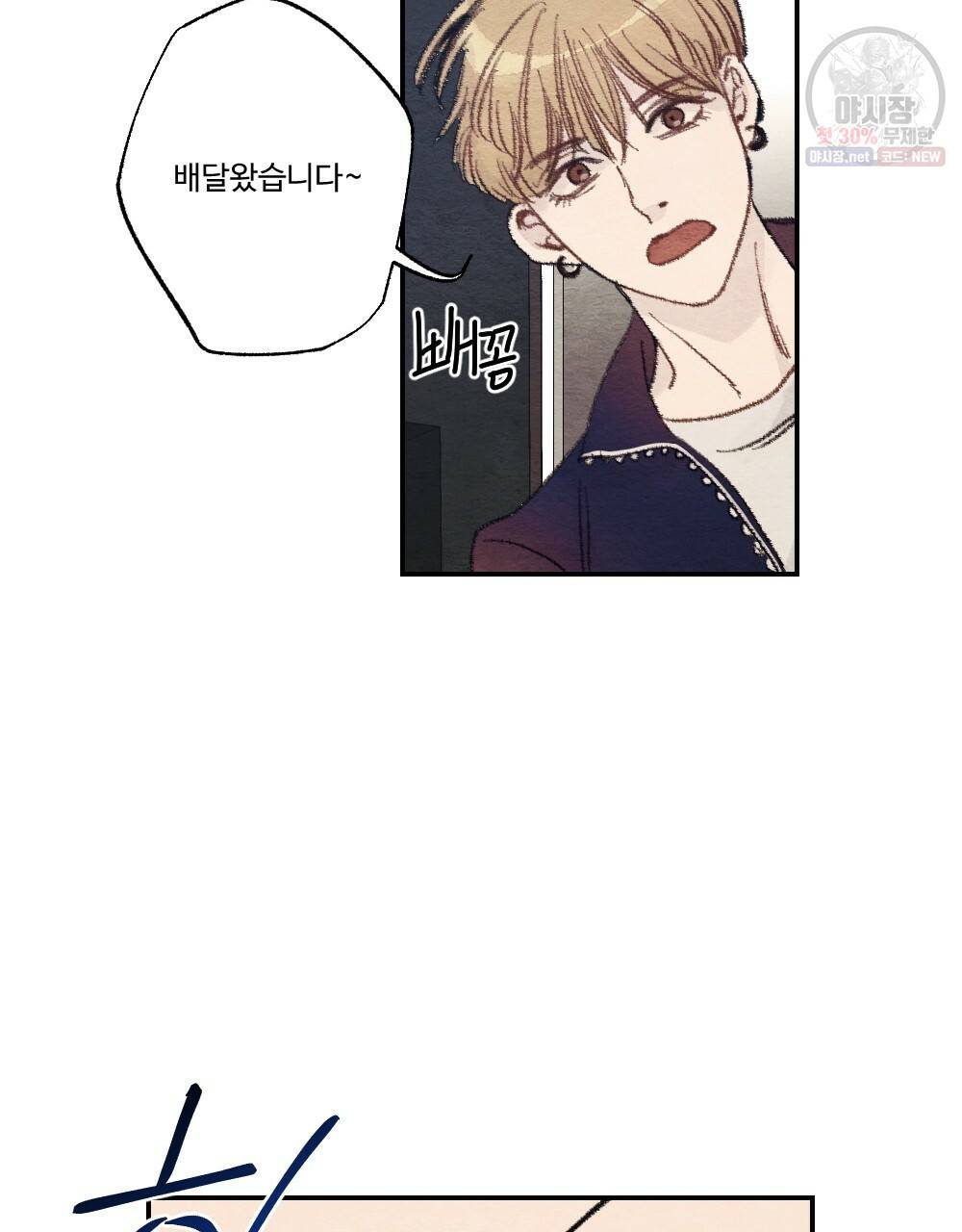 월간 미소년 상품이 친절하고 배달원이 맛있어요 1화 13