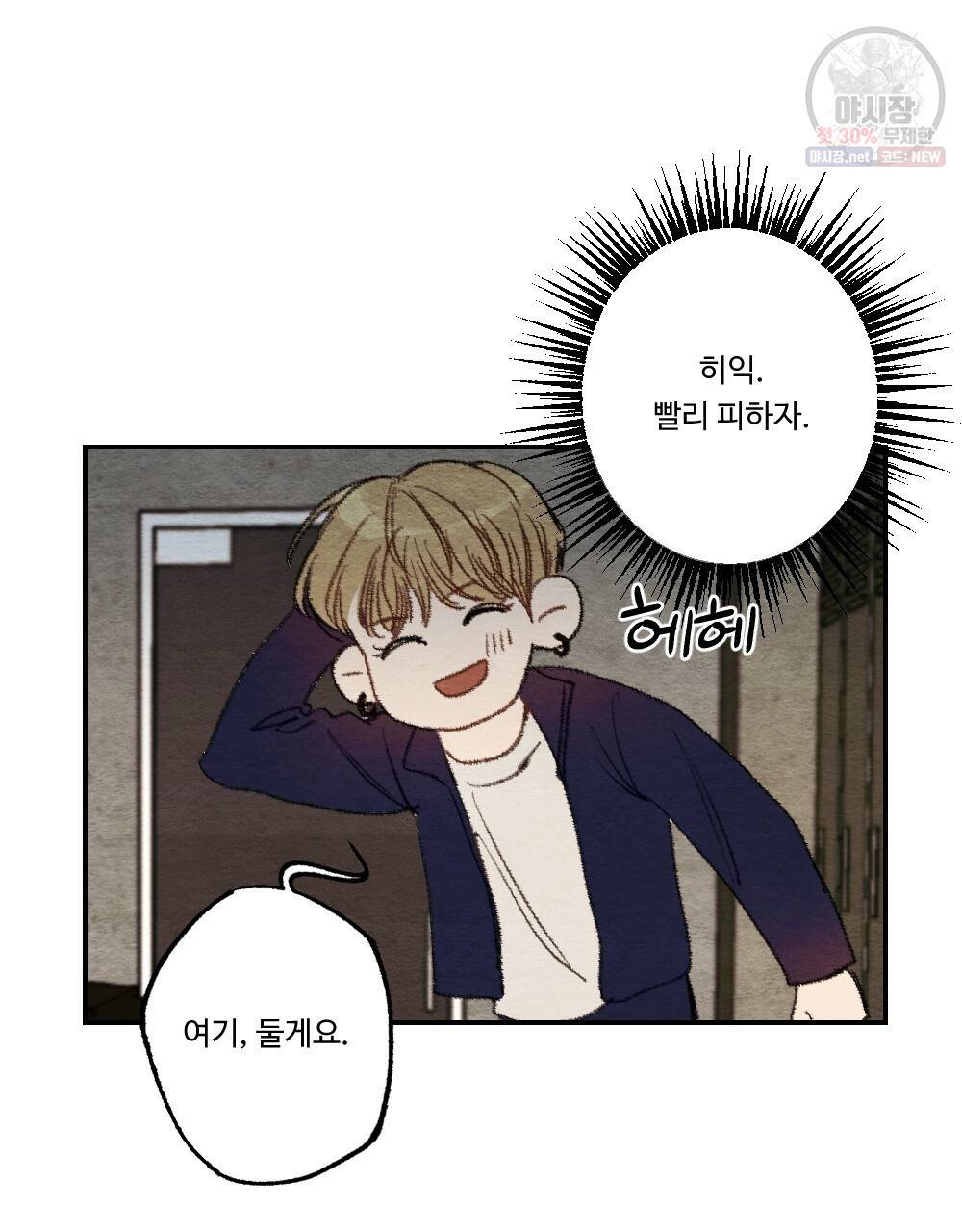 월간 미소년 상품이 친절하고 배달원이 맛있어요 1화 17
