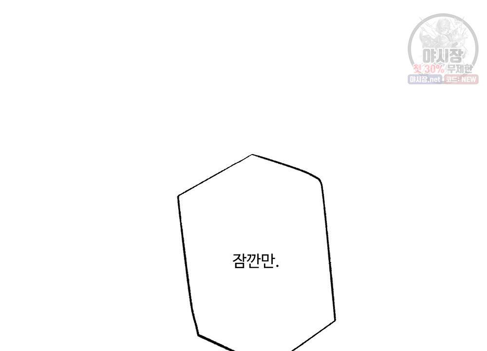 월간 미소년 상품이 친절하고 배달원이 맛있어요 1화 18