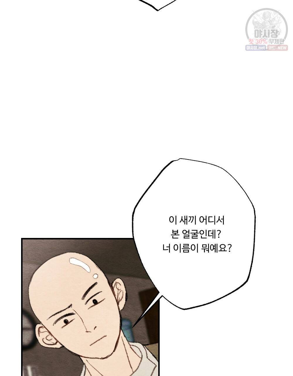월간 미소년 상품이 친절하고 배달원이 맛있어요 1화 19