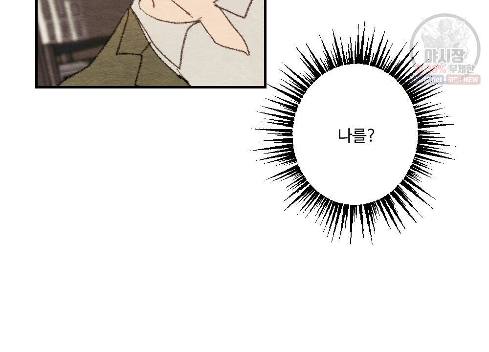 월간 미소년 상품이 친절하고 배달원이 맛있어요 1화 20