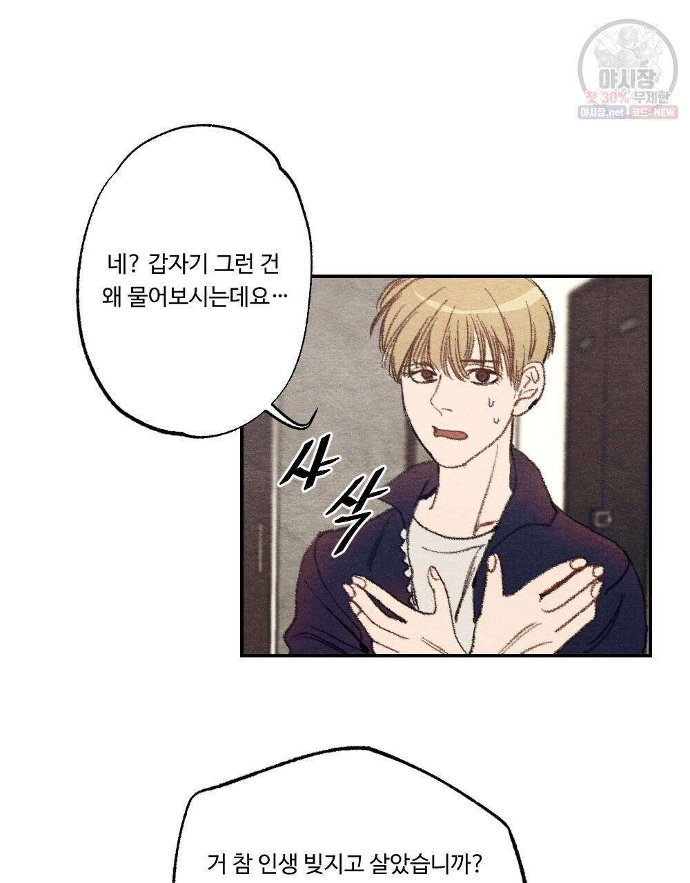 월간 미소년 상품이 친절하고 배달원이 맛있어요 1화 21