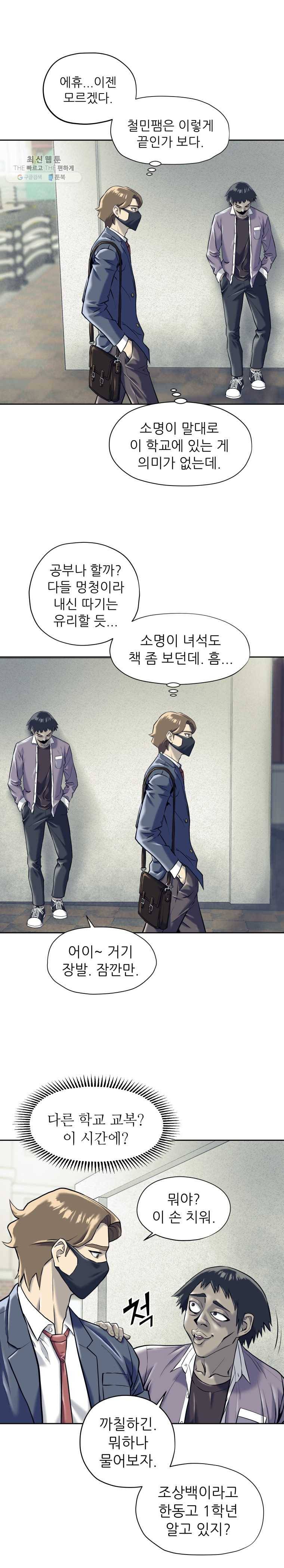 개목걸이(다음) 30화 3