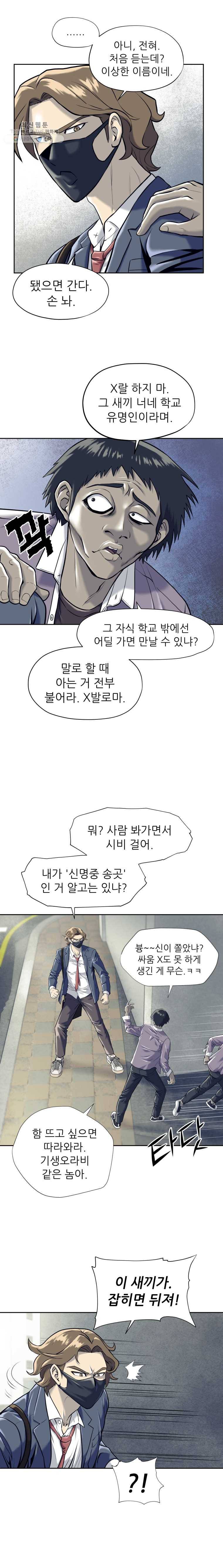 개목걸이(다음) 30화 4