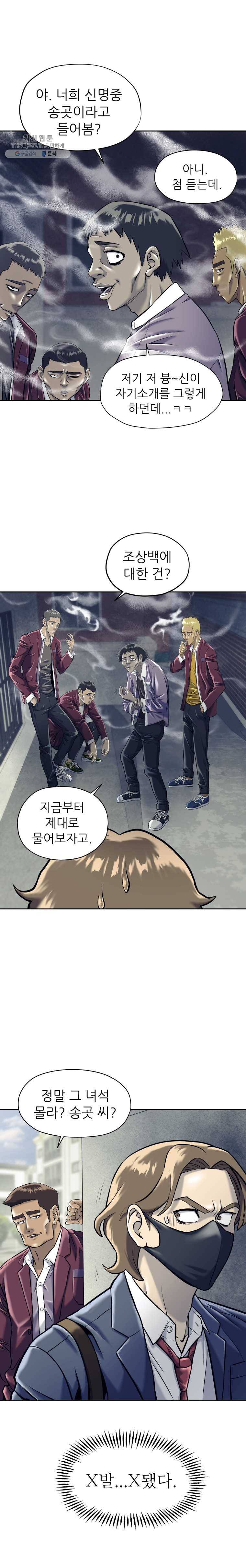 개목걸이(다음) 30화 5