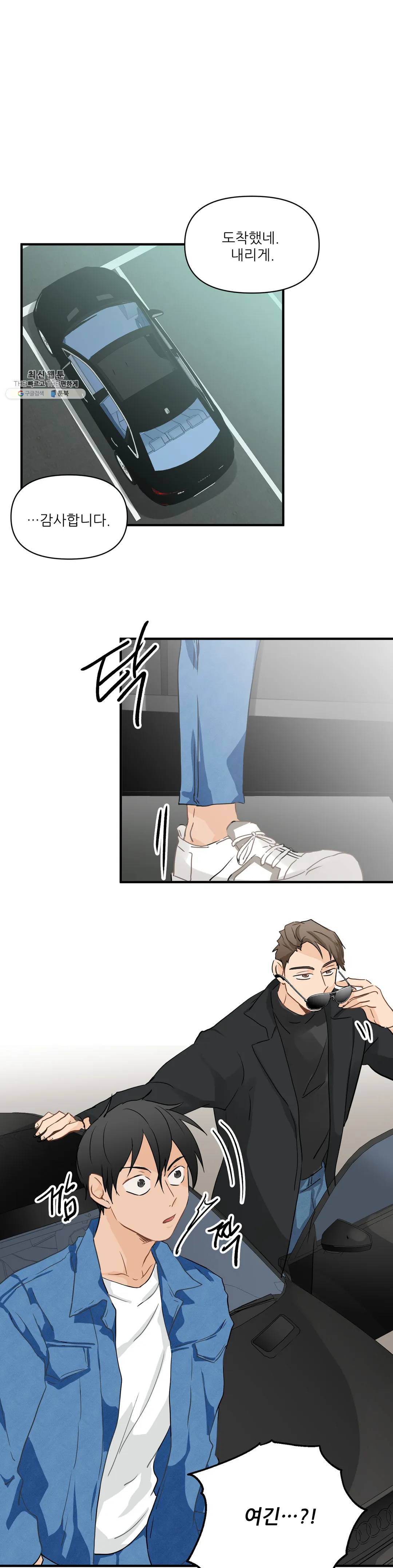 빅앤빅 10화 1
