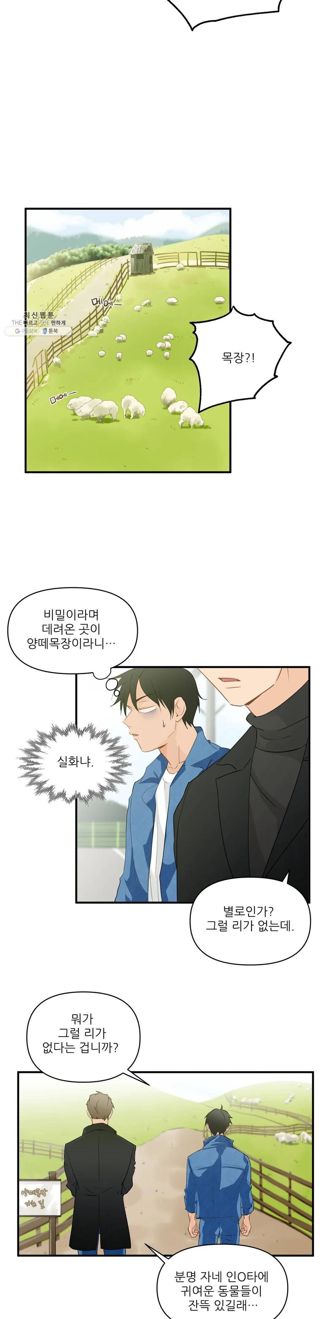 빅앤빅 10화 2