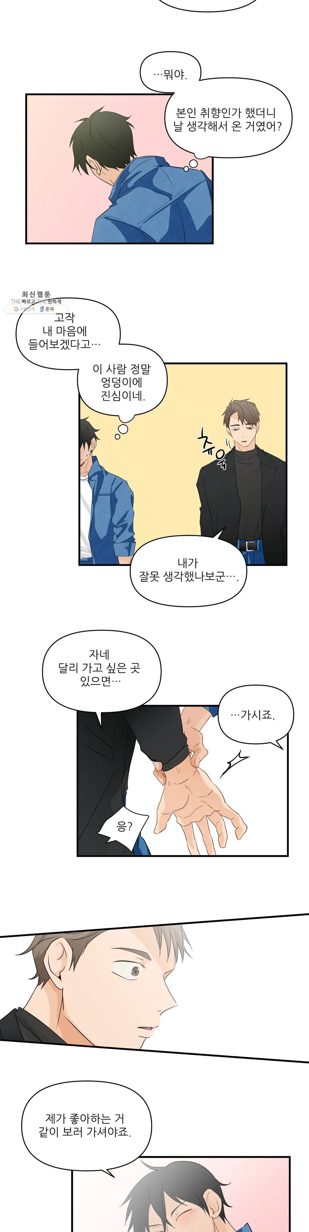 빅앤빅 10화 3