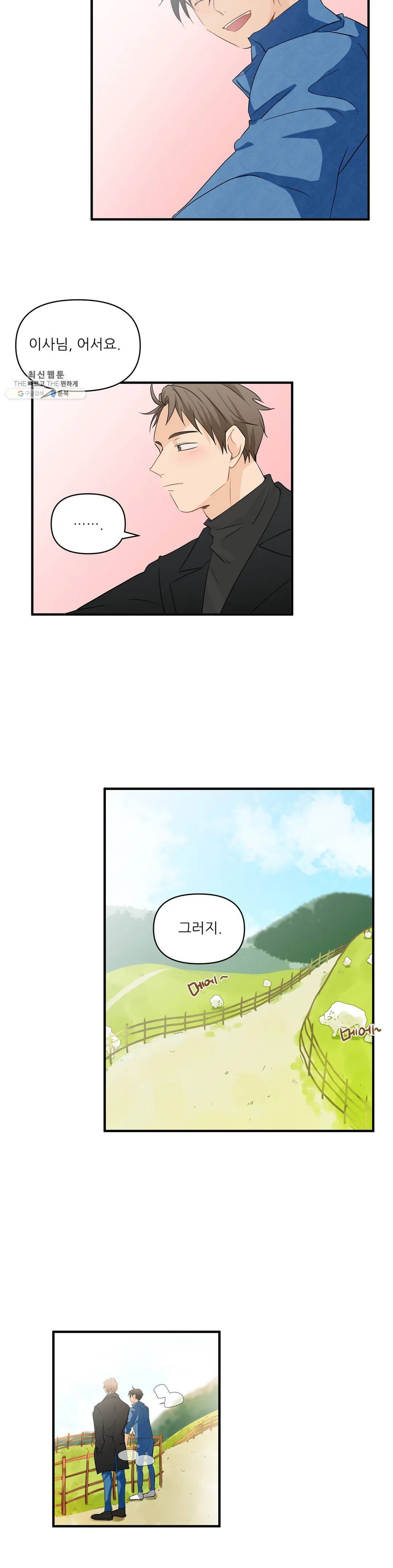 빅앤빅 10화 4