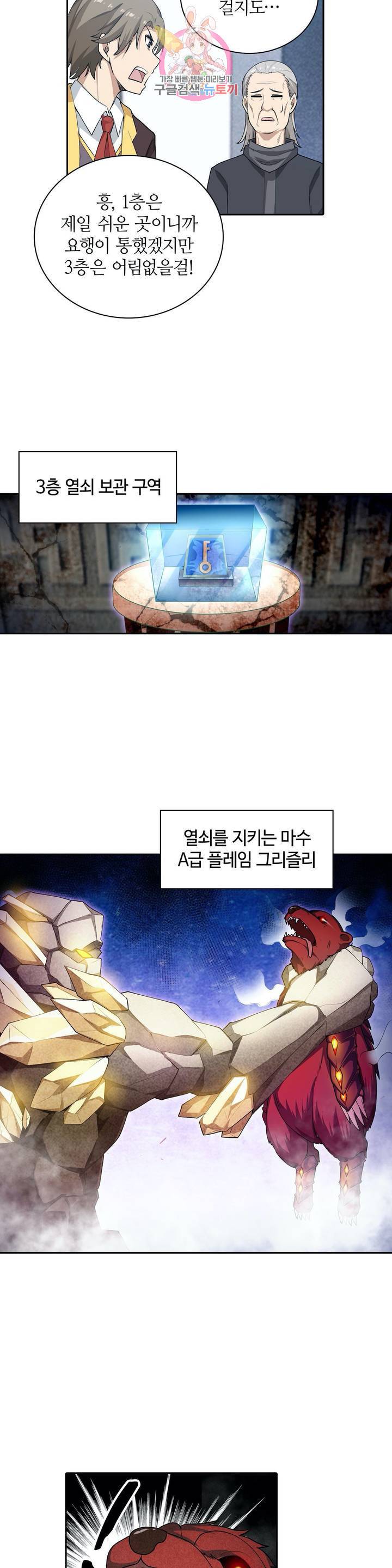 재앙급 사도와 12인의 신부 후보 62화 2