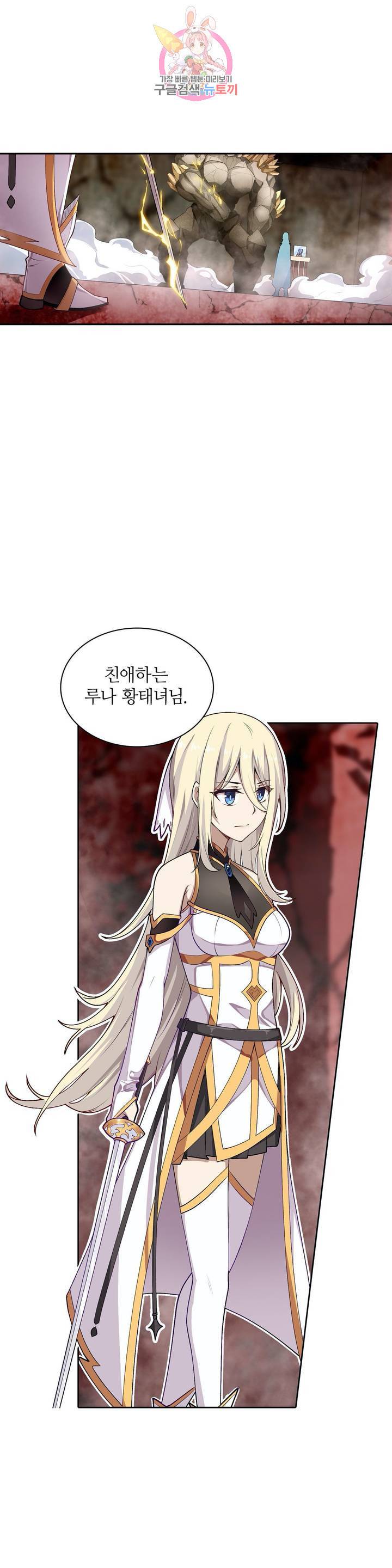 재앙급 사도와 12인의 신부 후보 62화 7