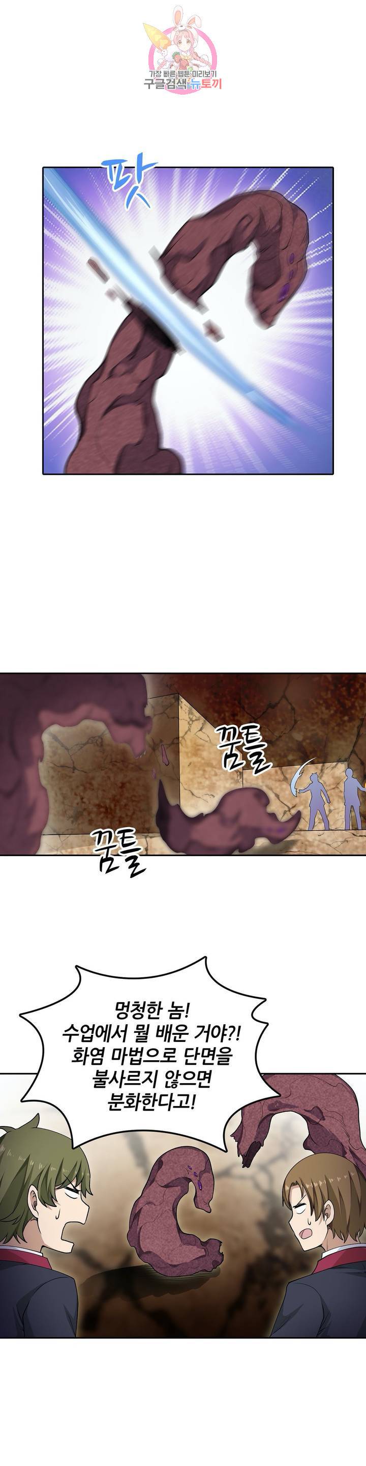 재앙급 사도와 12인의 신부 후보 62화 9