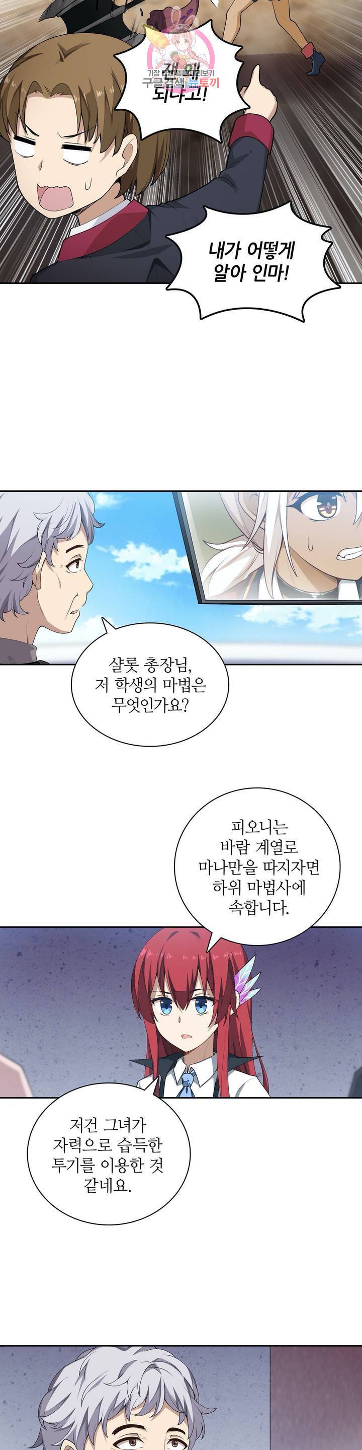 재앙급 사도와 12인의 신부 후보 62화 11