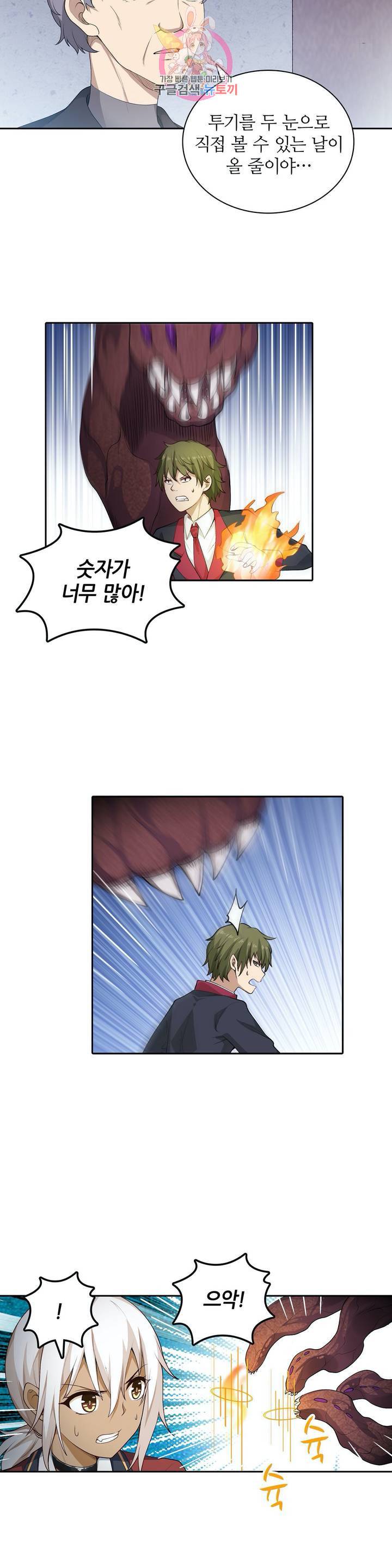 재앙급 사도와 12인의 신부 후보 62화 12