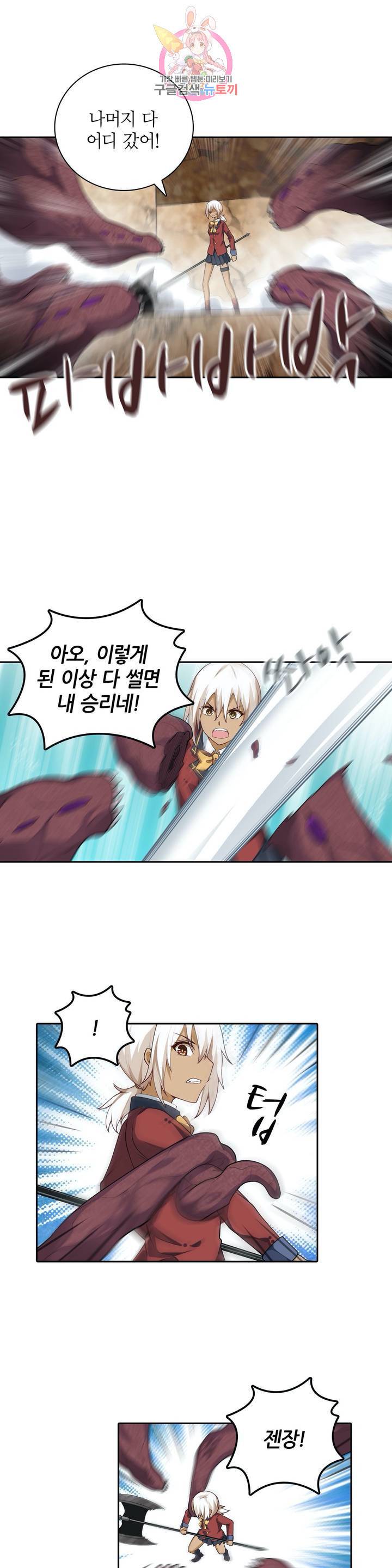 재앙급 사도와 12인의 신부 후보 62화 13