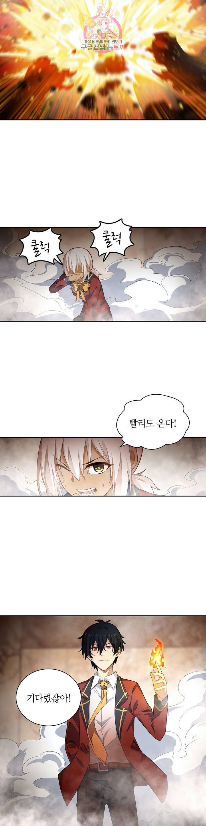 재앙급 사도와 12인의 신부 후보 62화 15