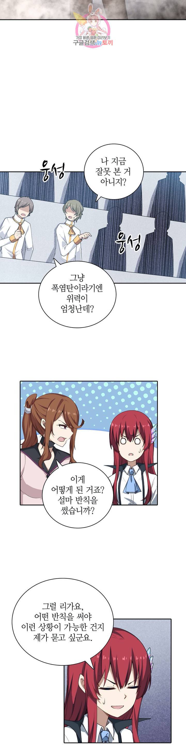 재앙급 사도와 12인의 신부 후보 62화 16