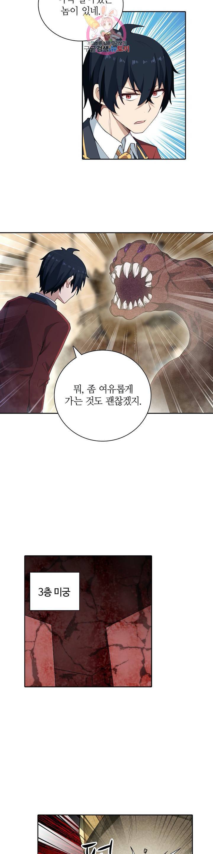 재앙급 사도와 12인의 신부 후보 62화 18
