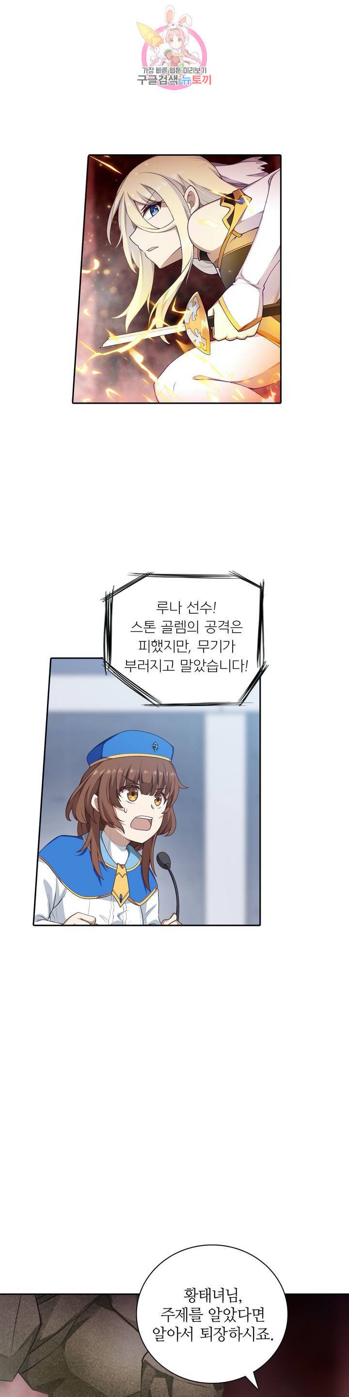 재앙급 사도와 12인의 신부 후보 62화 21