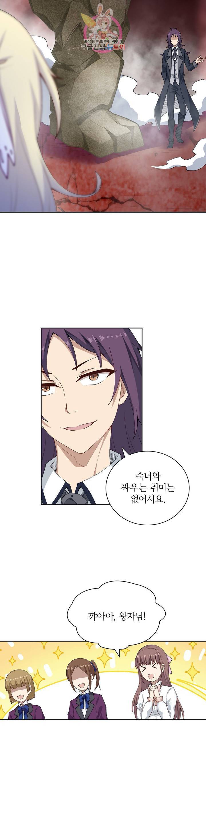 재앙급 사도와 12인의 신부 후보 62화 22
