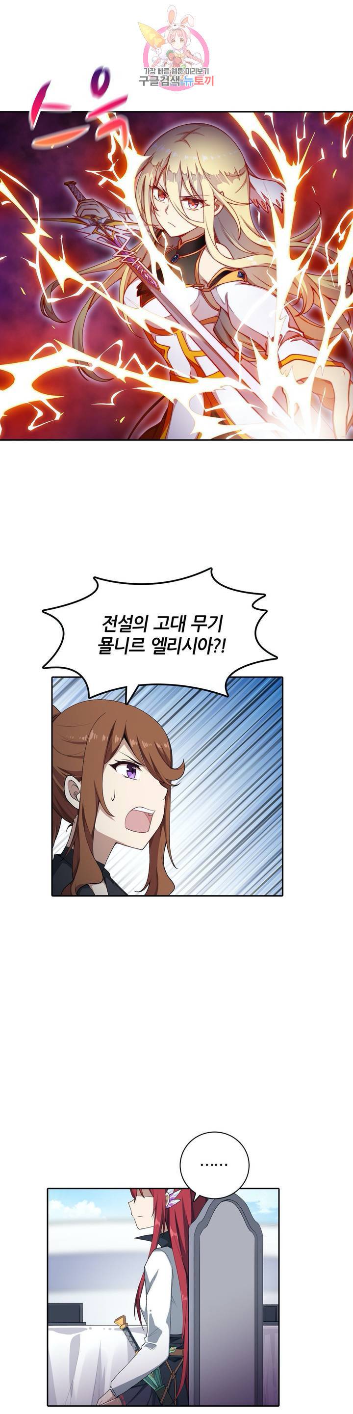 재앙급 사도와 12인의 신부 후보 62화 24