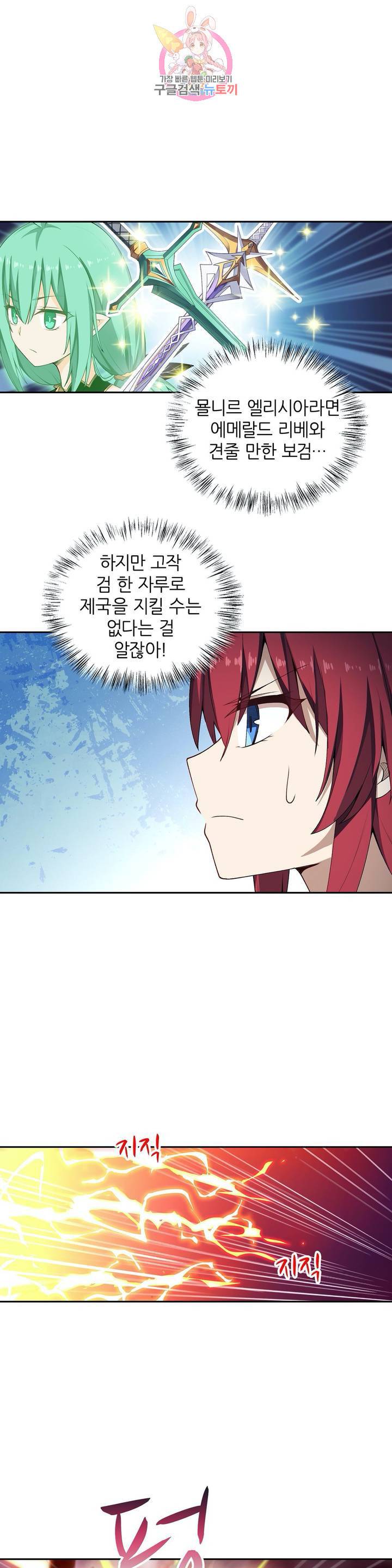 재앙급 사도와 12인의 신부 후보 62화 25