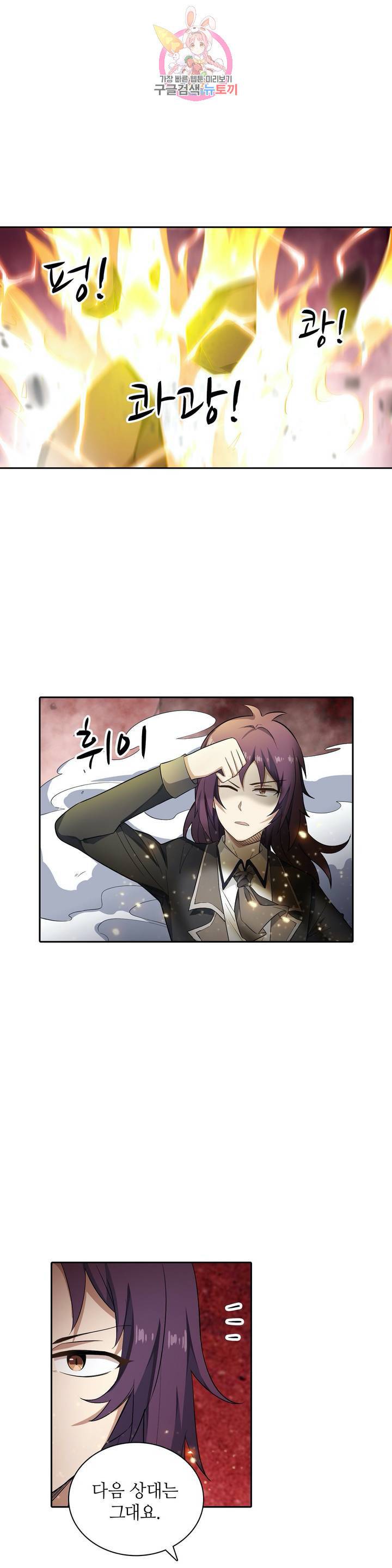 재앙급 사도와 12인의 신부 후보 62화 27