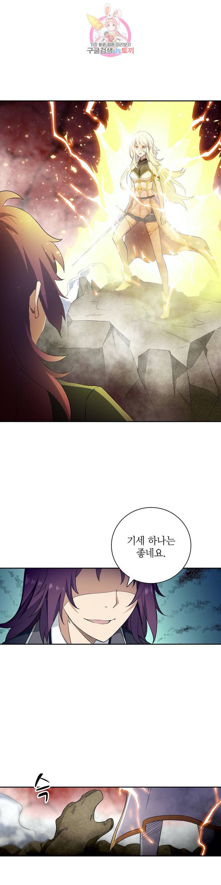 재앙급 사도와 12인의 신부 후보 62화 28