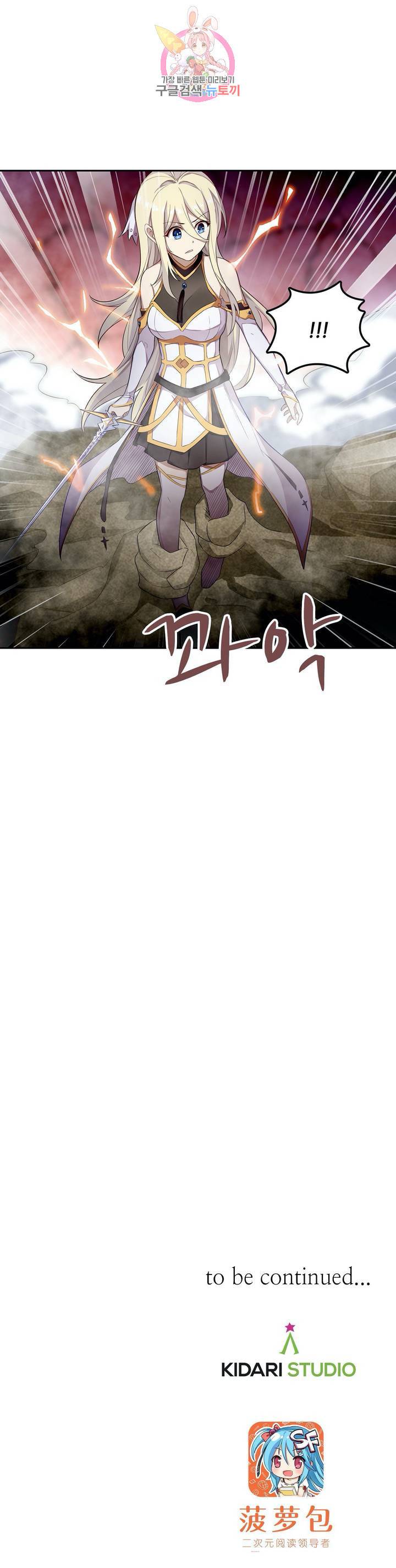 재앙급 사도와 12인의 신부 후보 62화 29