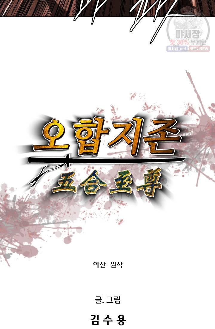 오합지존 13화 5