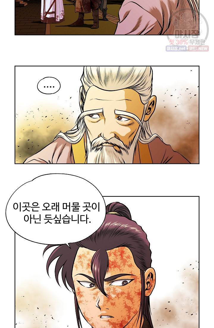 오합지존 13화 30