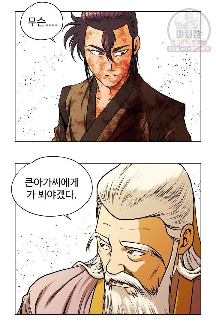 오합지존 13화 33